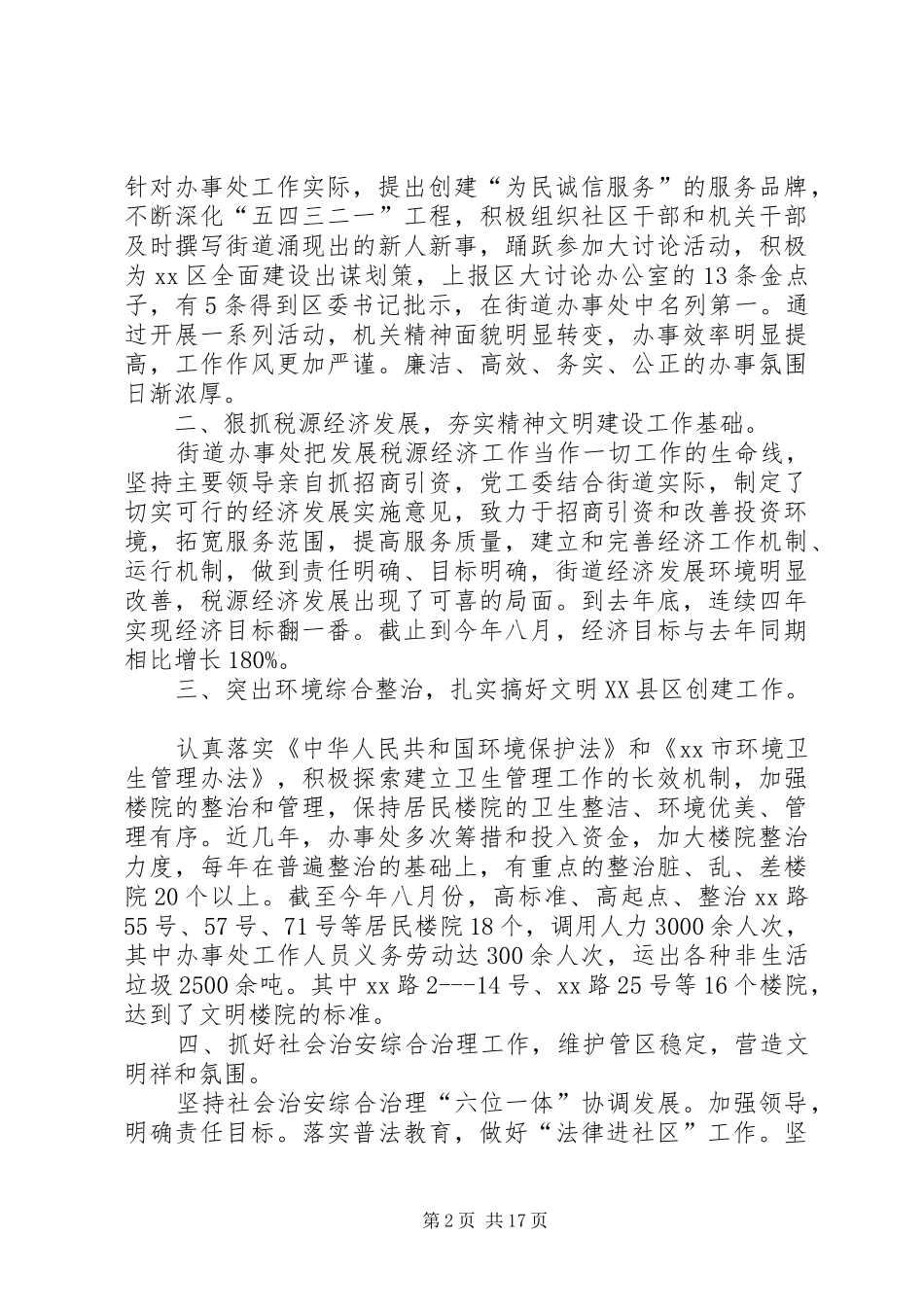 2024年街道办申报市级文明单位自查报告_第2页