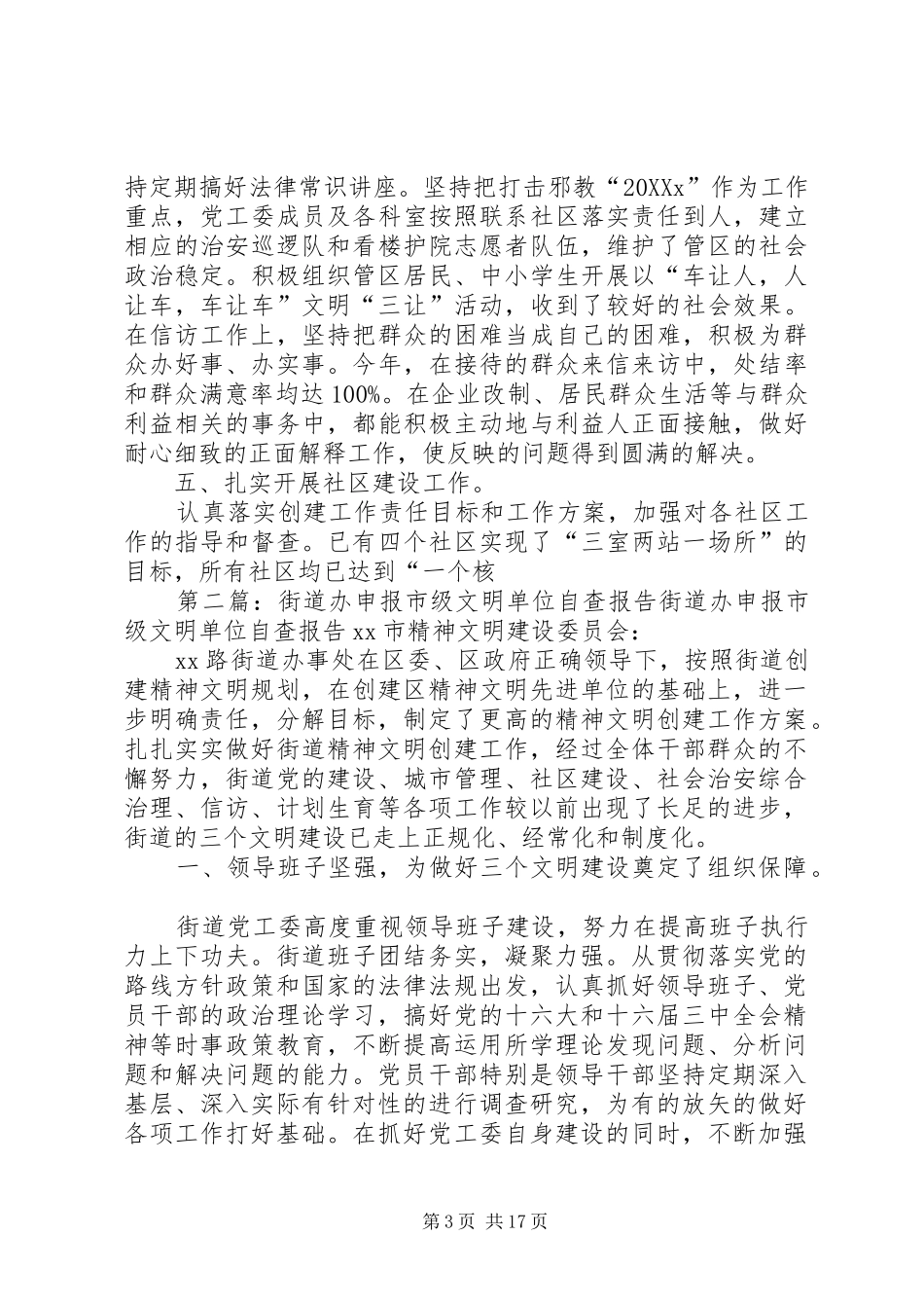 2024年街道办申报市级文明单位自查报告_第3页