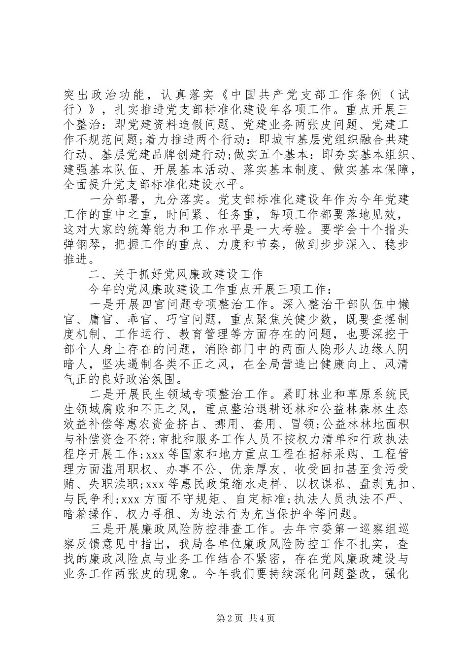 2024年党风廉政建设意识形态工作会议致辞稿_第2页