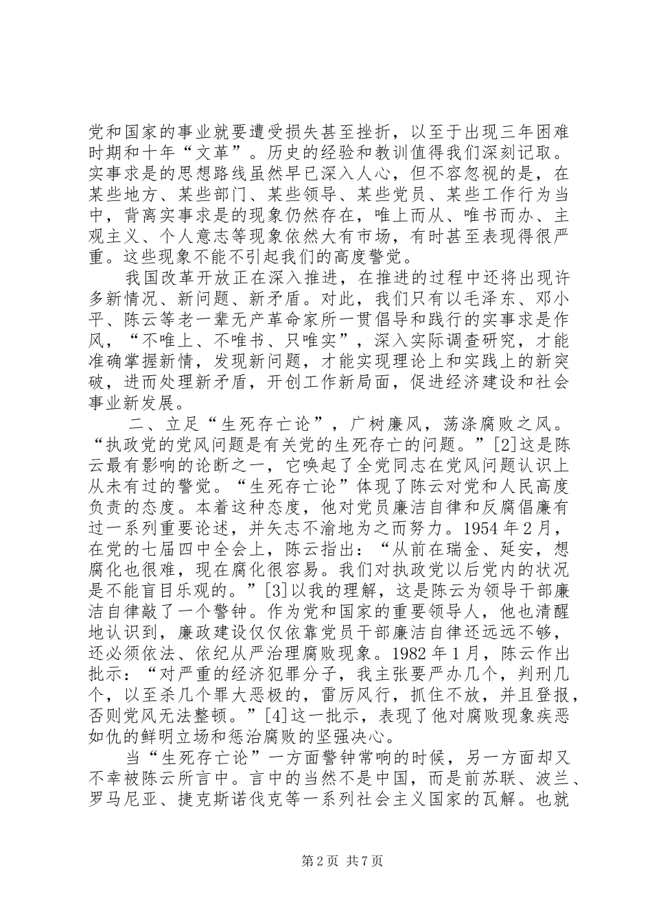 2024年党风廉政建设意义_第2页