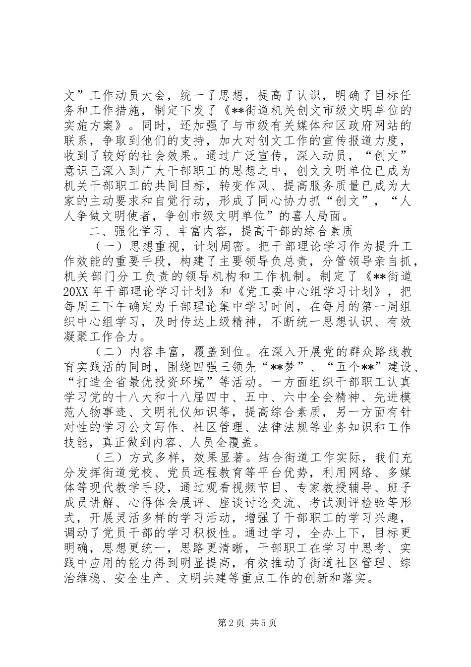 2024年街道办申创市级文明单位标兵报告_第2页