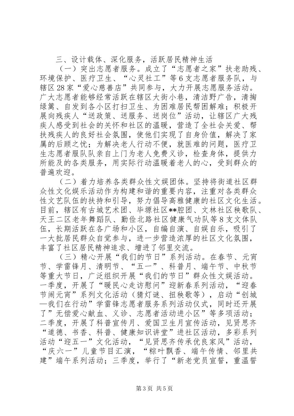 2024年街道办申创市级文明单位标兵报告_第3页
