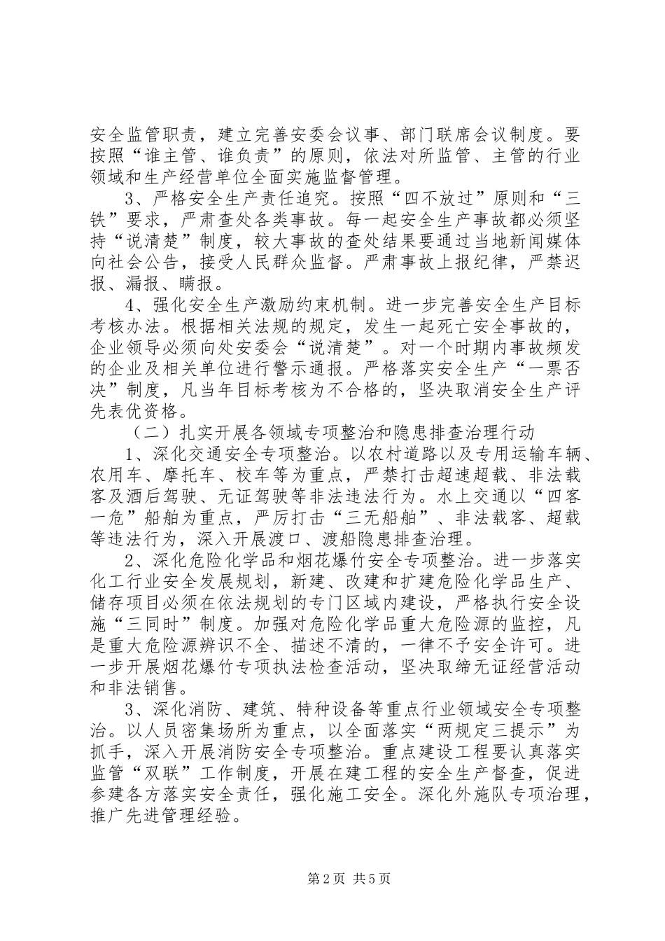2024年街道办深化安全生产年活动意见_第2页