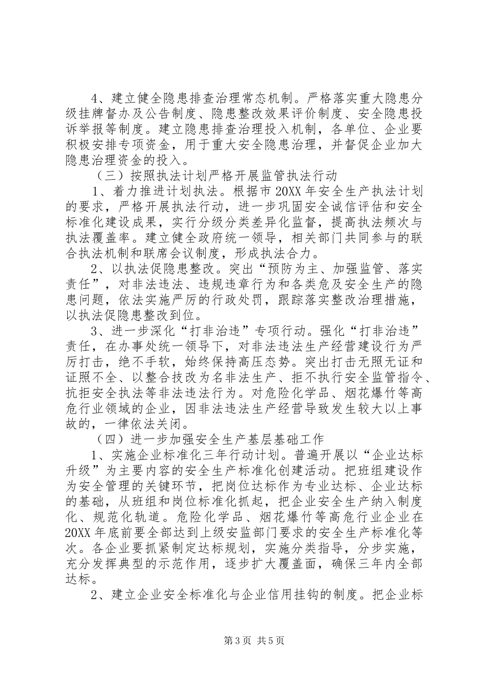 2024年街道办深化安全生产年活动意见_第3页