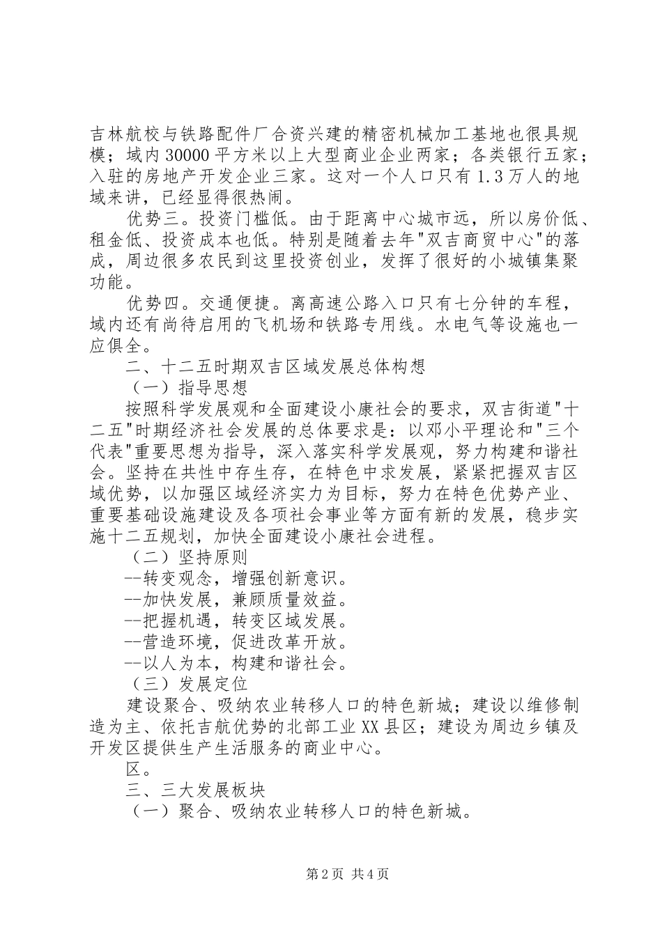 2024年街道办十二五发展规划_第2页