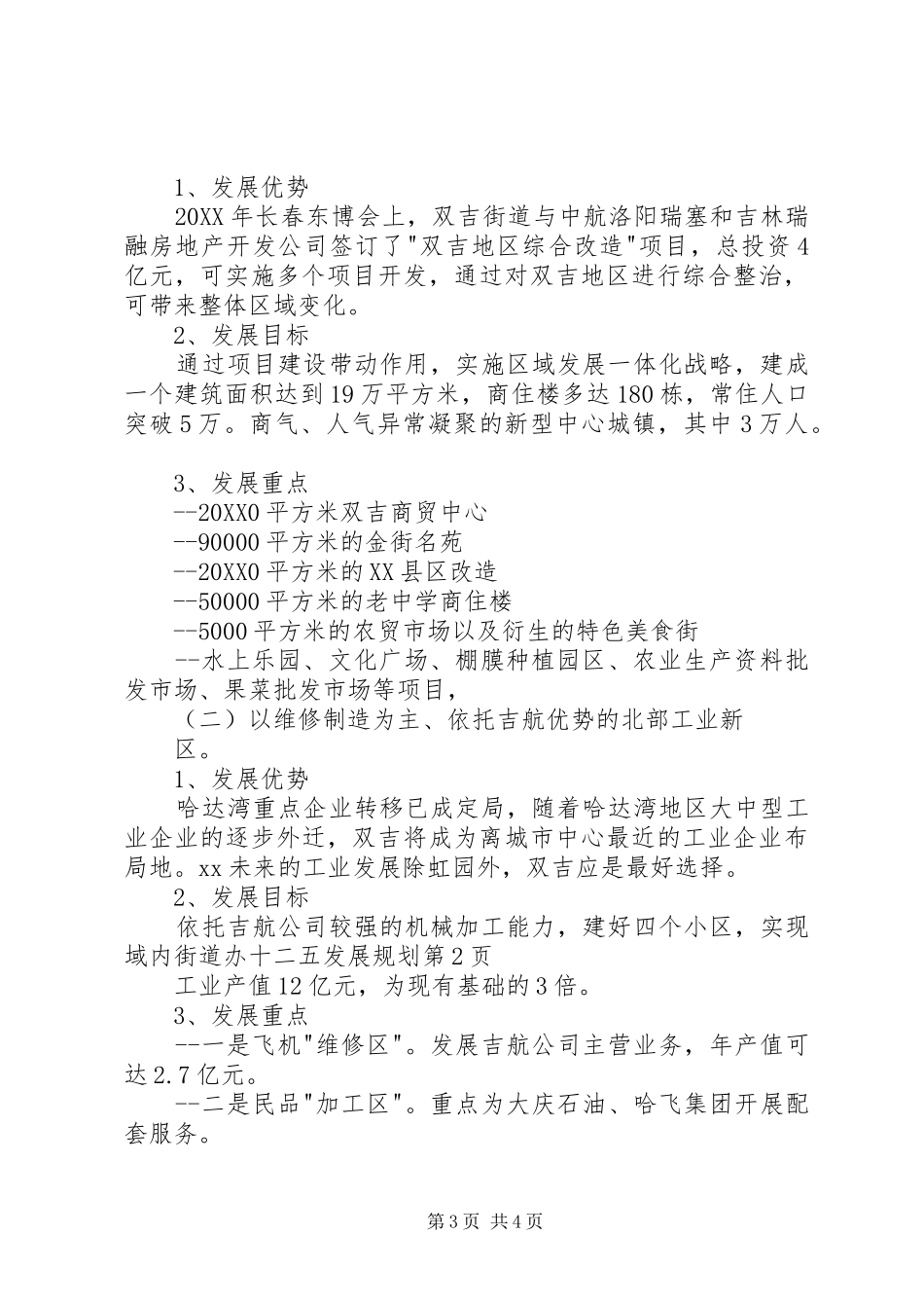 2024年街道办十二五发展规划_第3页