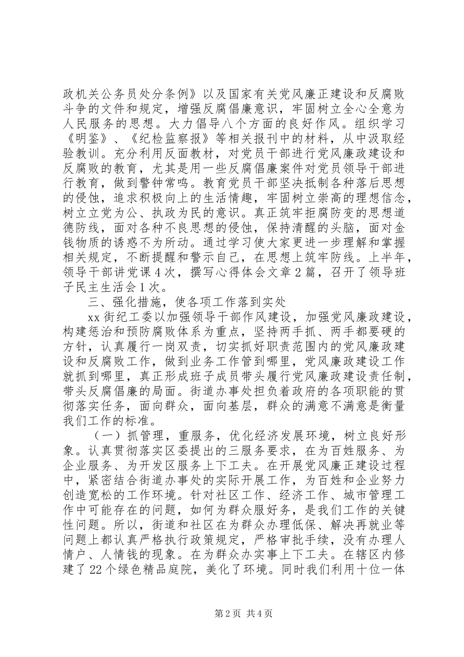 2024年党风廉政建设与反腐败工作任务完成情况汇报_第2页
