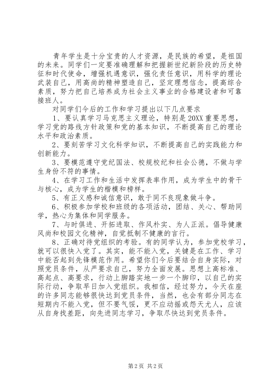 2024年结业领导致辞篇_第2页