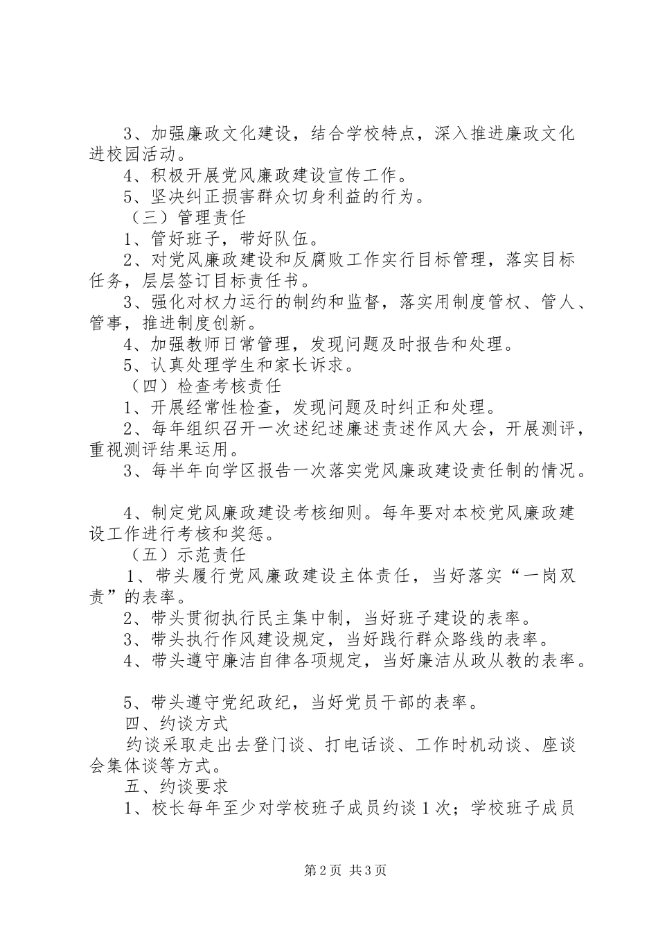 2024年党风廉政建设约谈办法_第2页