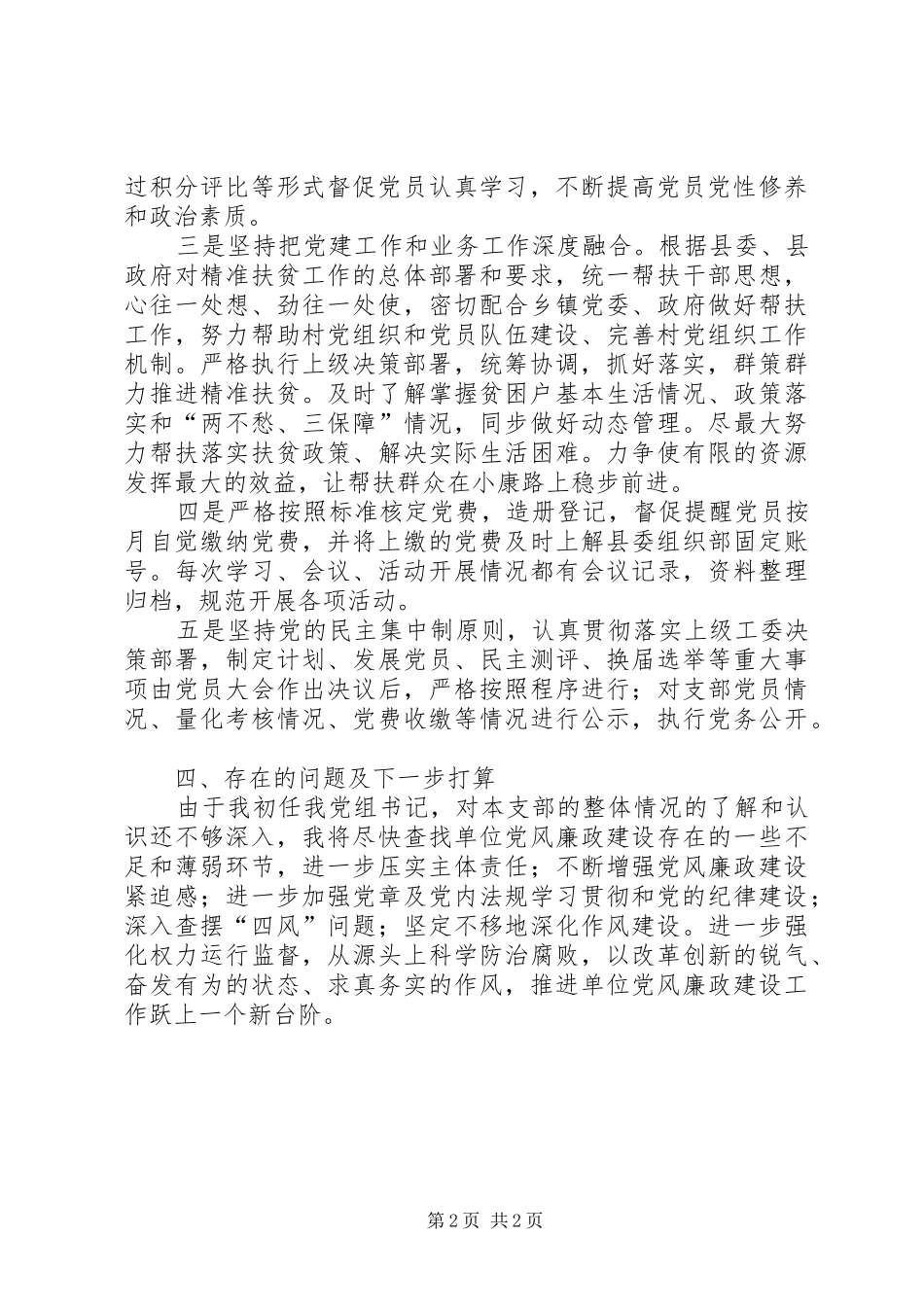 2024年党风廉政建设约谈情况汇报_第2页