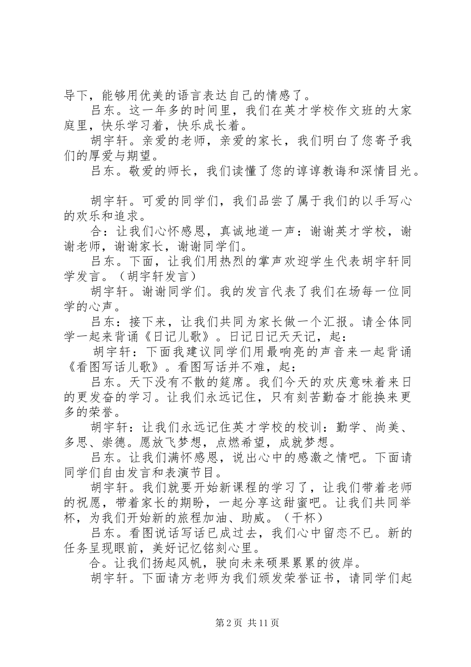 2024年结业展示主持词_第2页