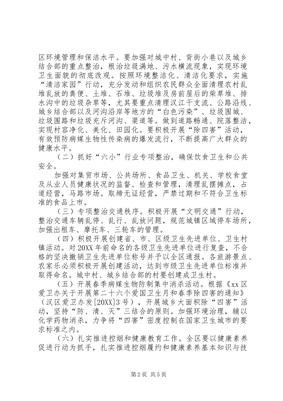 2024年街道办事处爱国卫生月活动方案_第2页