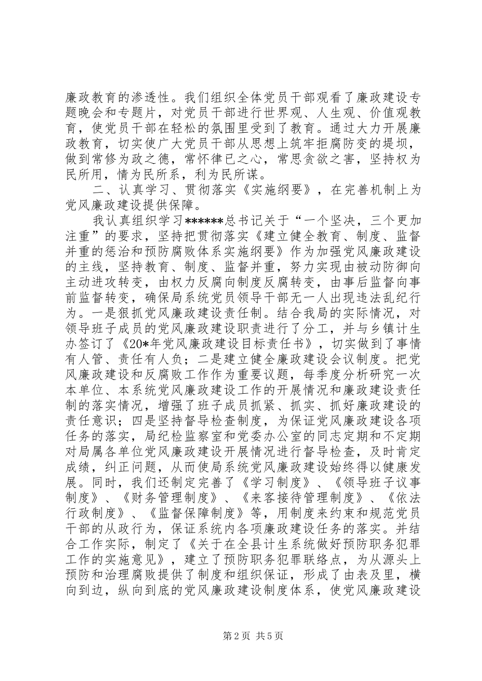 2024年党风廉政建设责任人述职述廉报告_第2页