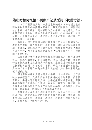 2024年结账时如何根据不同账户记录采用不同的方法