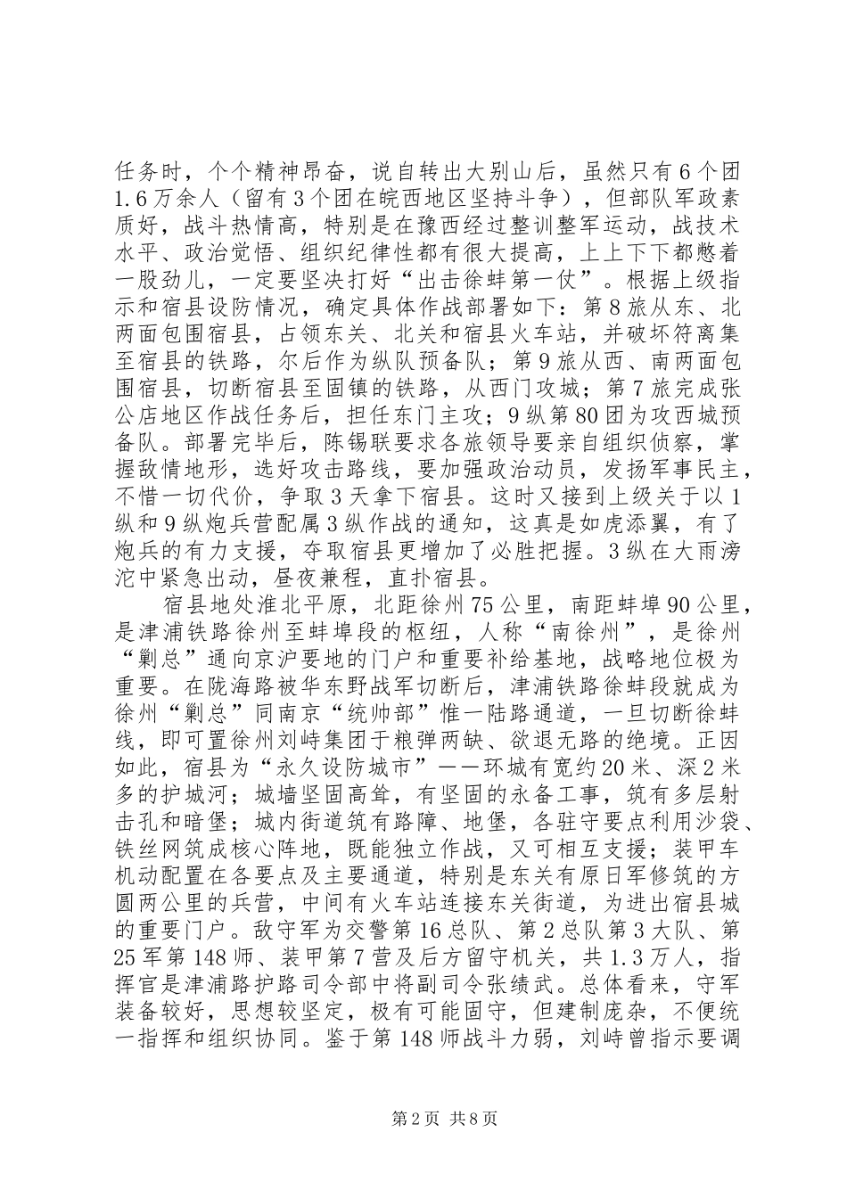 2024年截断徐蚌徐蚌会战_第2页