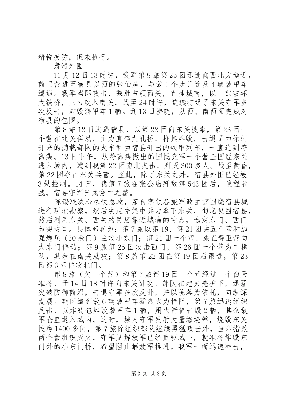 2024年截断徐蚌徐蚌会战_第3页