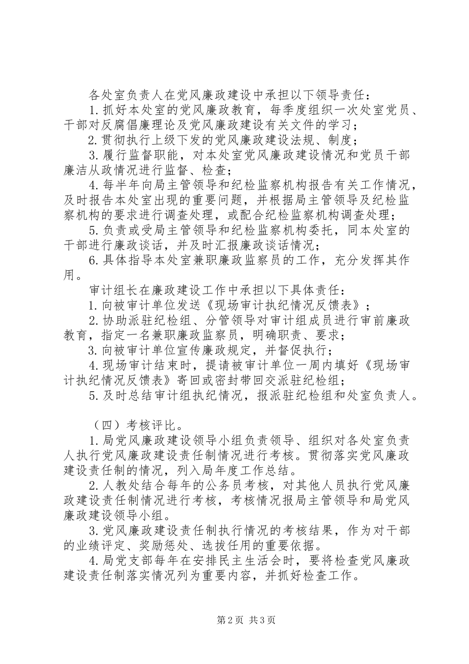 2024年党风廉政建设责任制_第2页