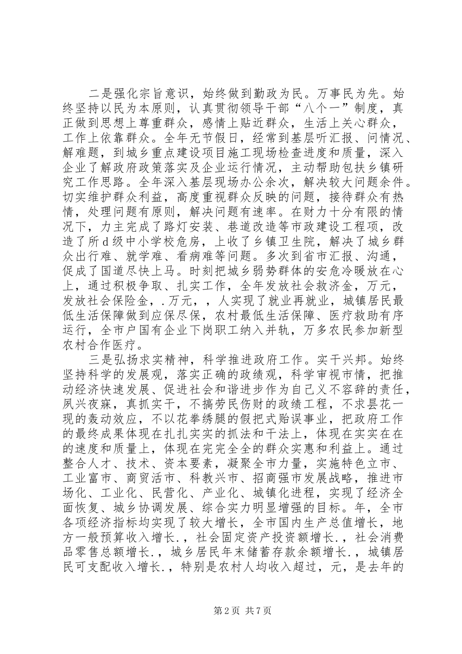 2024年党风廉政建设责任制报告_第2页