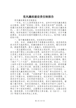 2024年党风廉政建设责任制报告