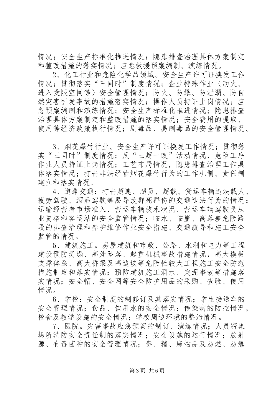 2024年街道办事处安全生产督查方案_第3页