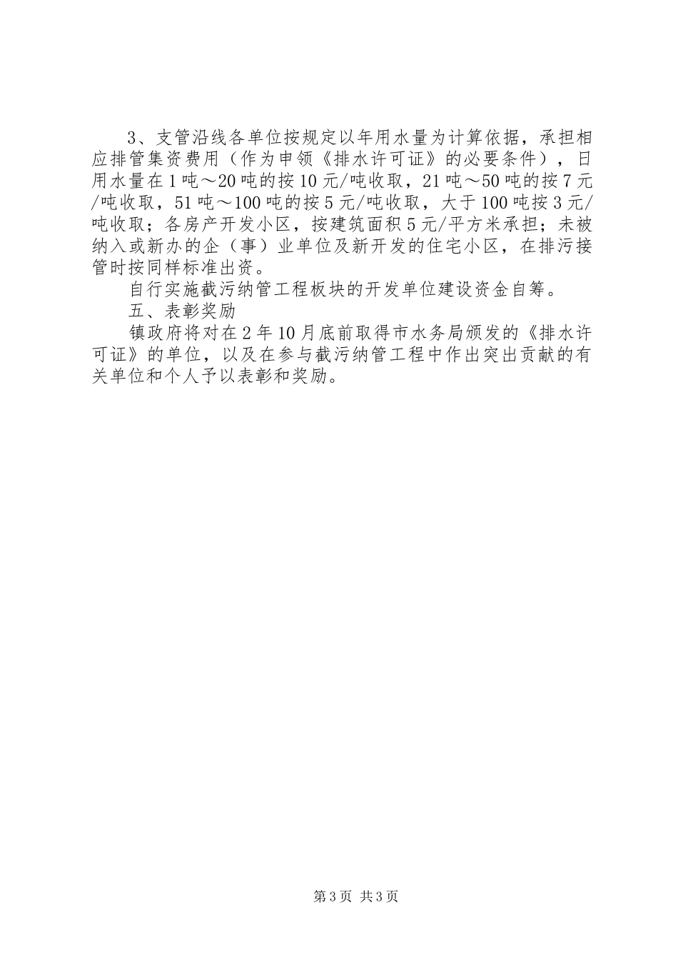 2024年截污纳管工程工作意见_第3页