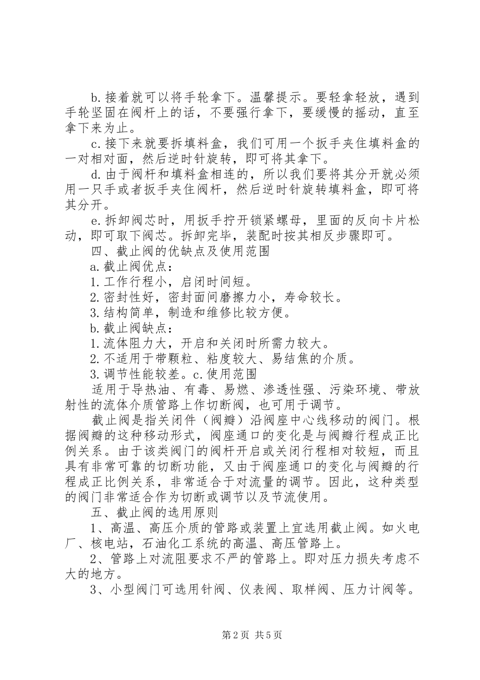 2024年截止阀拆装学习总结_第2页