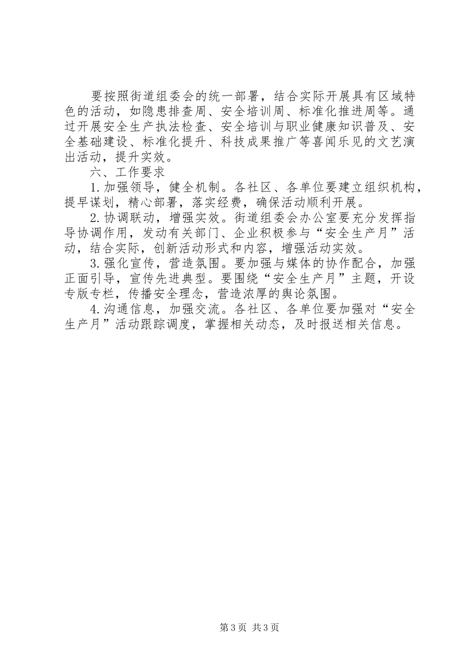2024年街道办事处安全生产工作方案_第3页