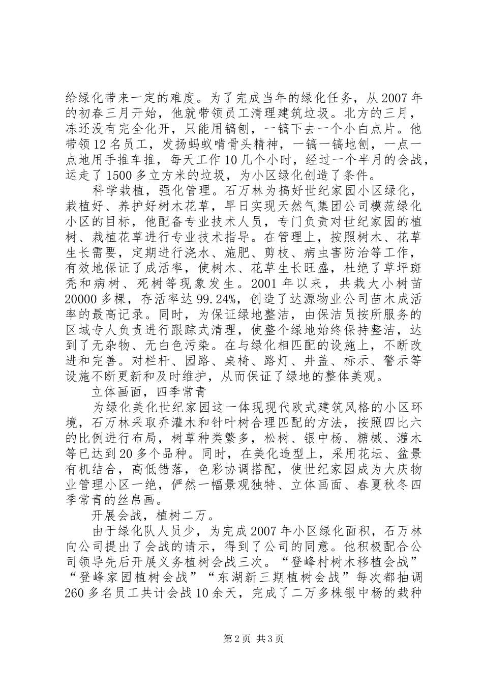 2024年竭尽全力工作为小区创造绿色_第2页