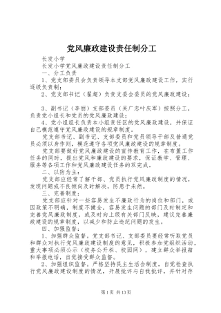 2024年党风廉政建设责任制分工