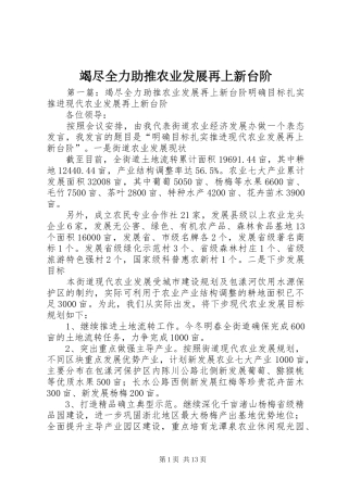 2024年竭尽全力助推农业发展再上新台阶