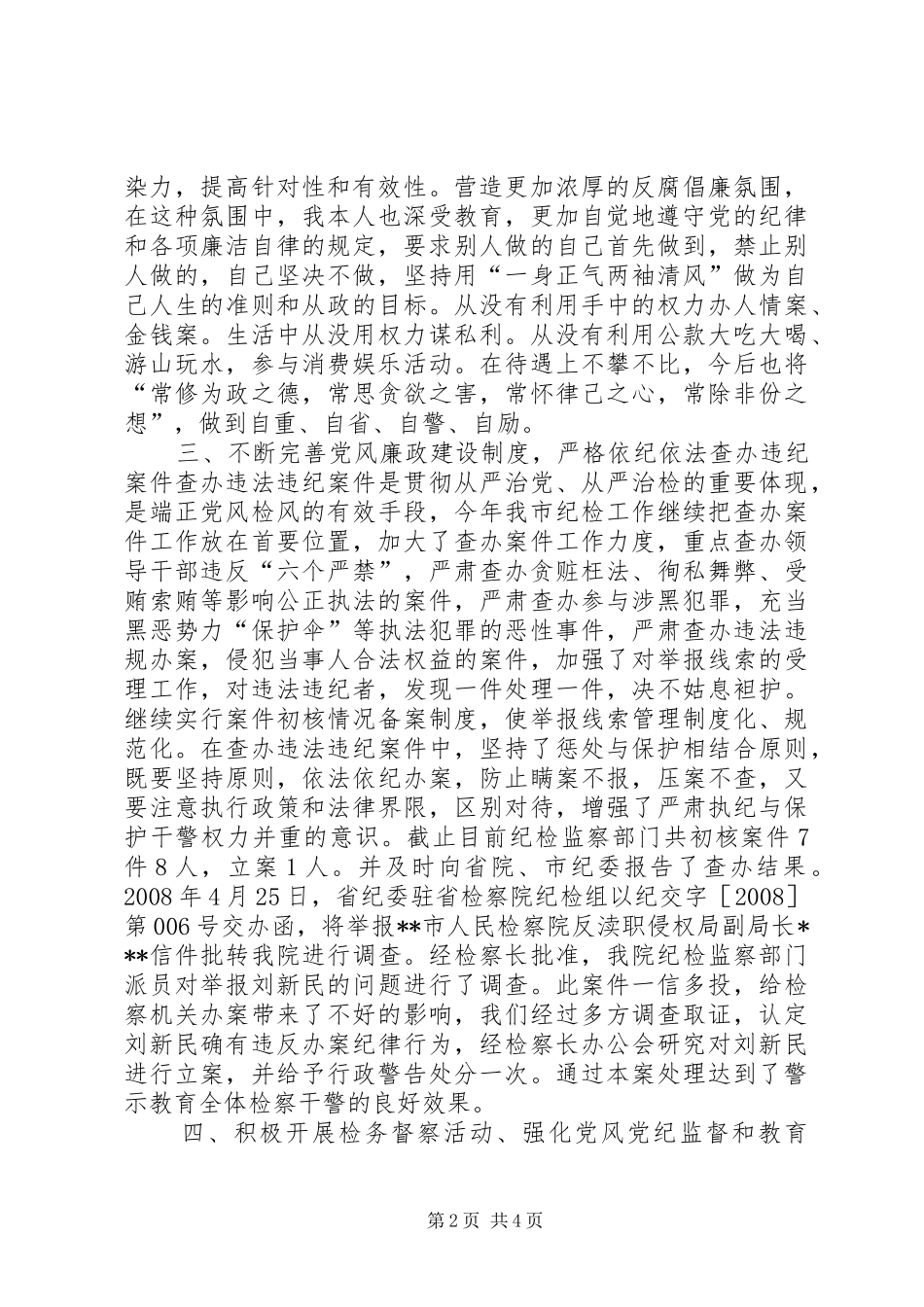 2024年党风廉政建设责任制个人自查报告_第2页