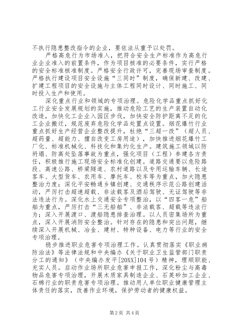 2024年街道办事处安全生产工作要点_第2页