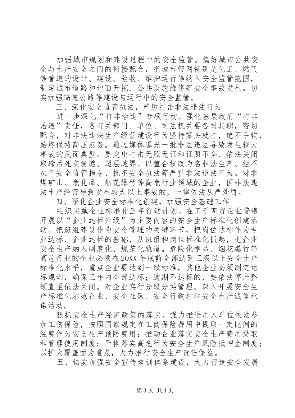 2024年街道办事处安全生产工作要点_第3页
