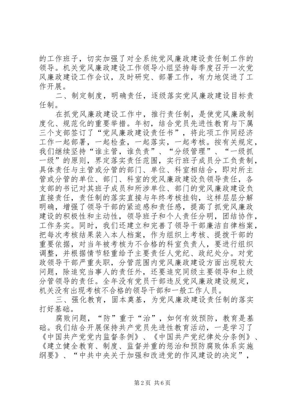 2024年党风廉政建设责任制工作报告_第2页