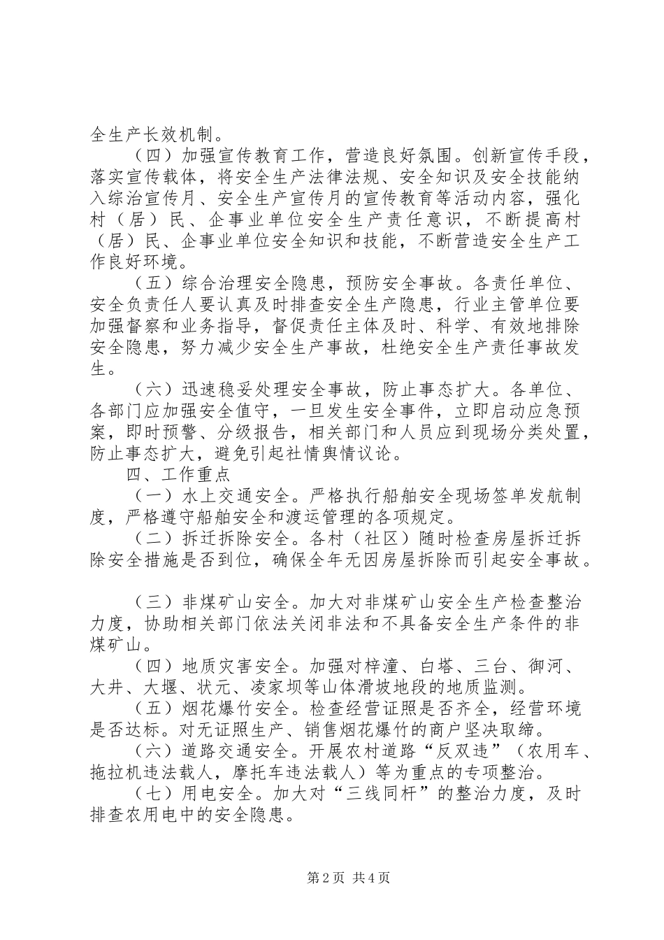 2024年街道办事处安全生产工作意见_第2页