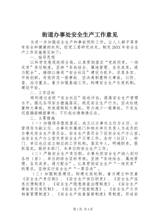 2024年街道办事处安全生产工作意见