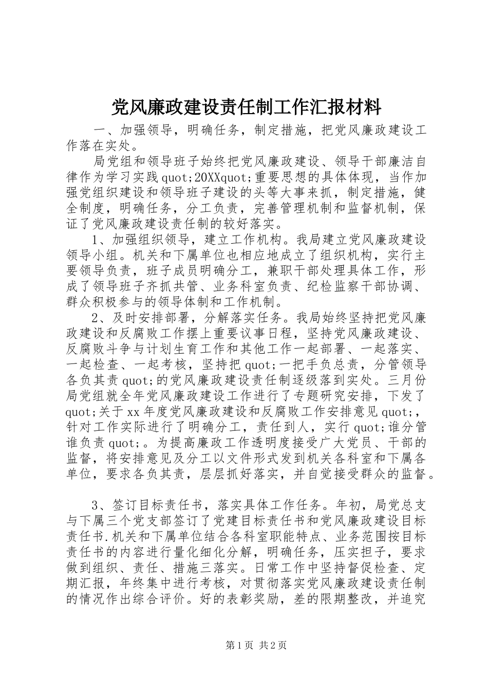 2024年党风廉政建设责任制工作汇报材料_第1页