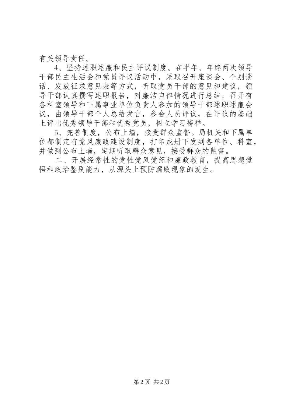 2024年党风廉政建设责任制工作汇报材料_第2页