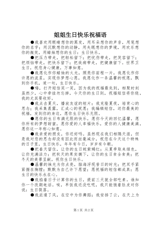 2024年姐姐生日快乐祝福语