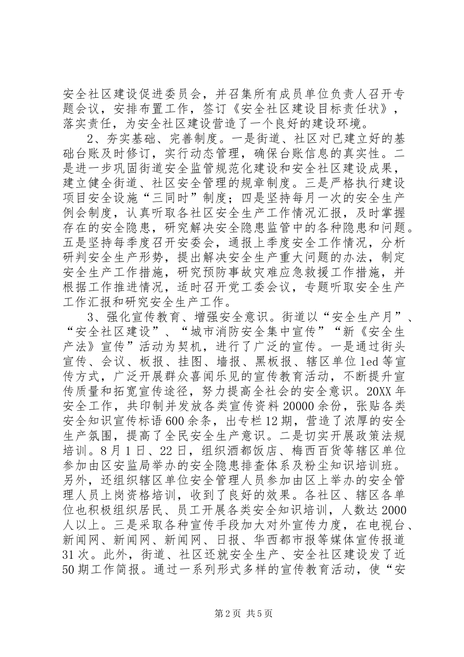 2024年街道办事处安全生产工作自查报告_第2页