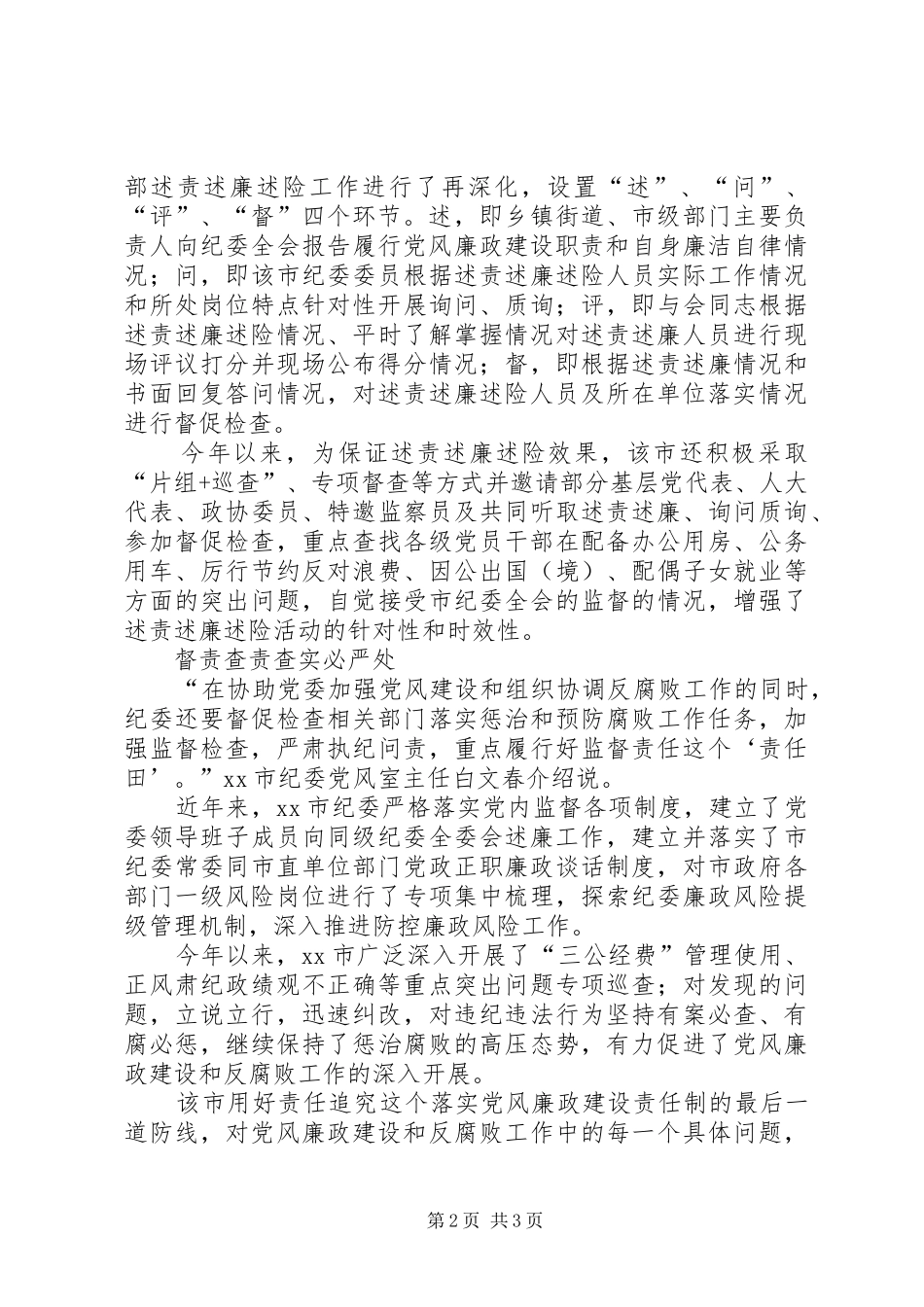 2024年党风廉政建设责任制工作纪实_第2页