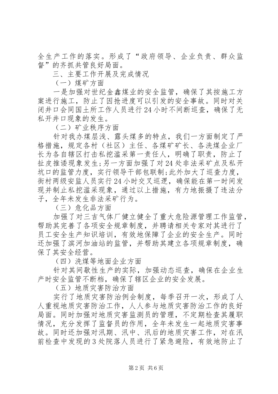 2024年街道办事处安全生产工作总结报告_第2页