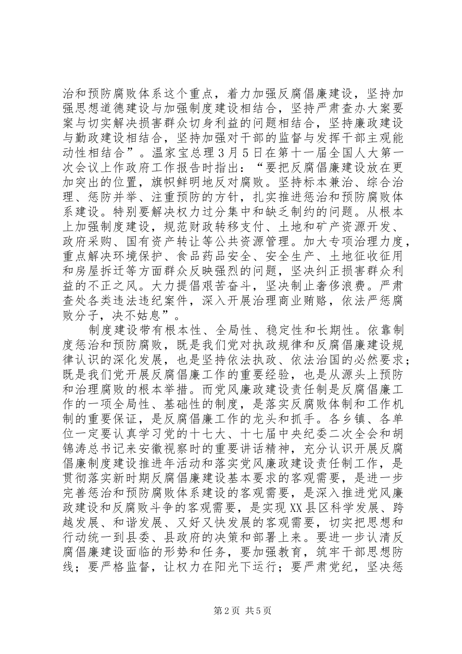 2024年党风廉政建设责任制工作领导小组会议讲话_第2页