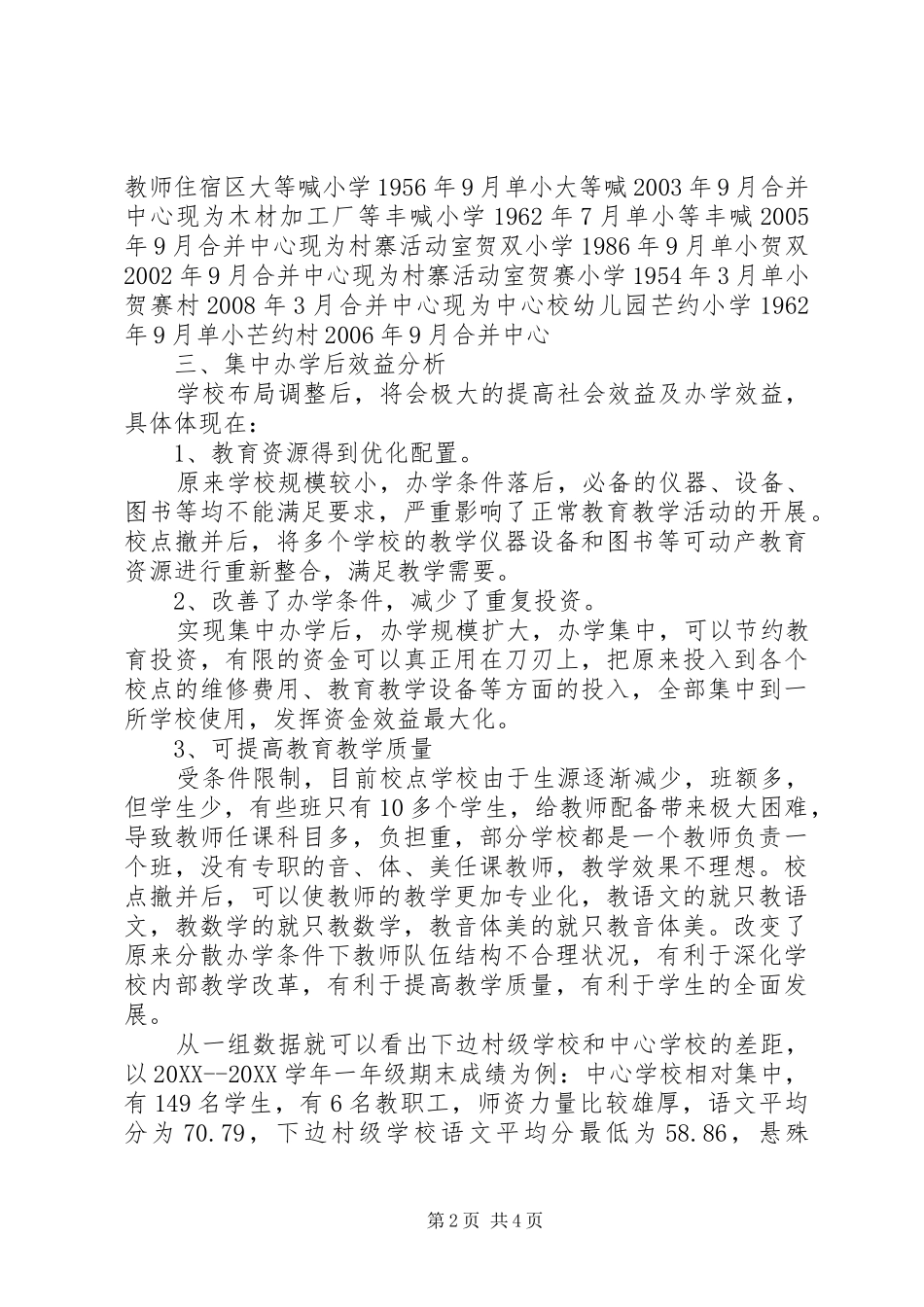 2024年姐相乡中心小学集中办学提高质量的汇报材料_第2页