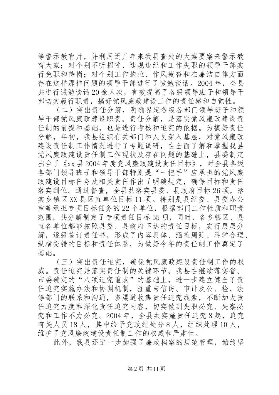 2024年党风廉政建设责任制工作情况汇报_第2页