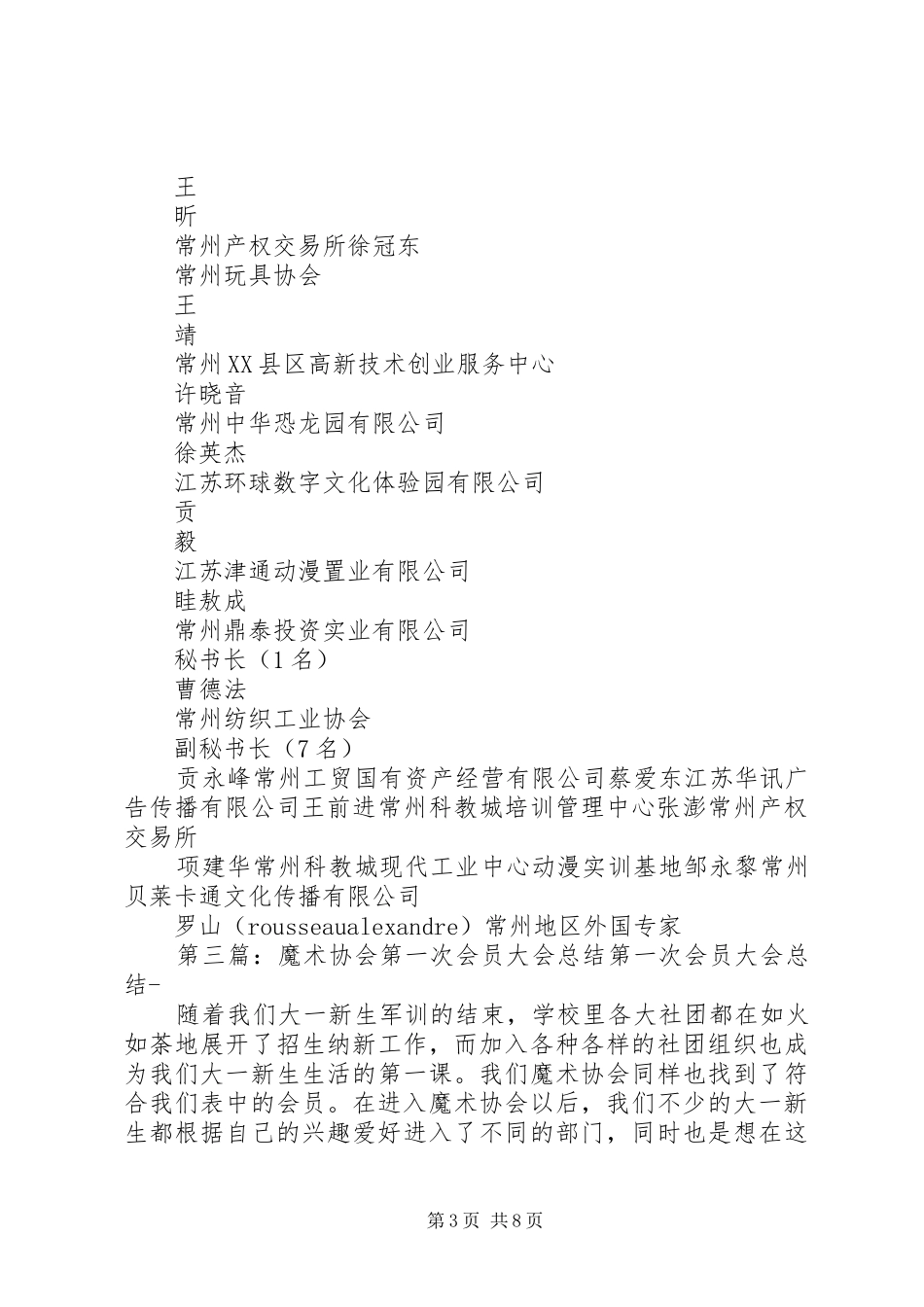 2024年解灿院长出席长沙医疗美容协会第一次会员大会_第3页