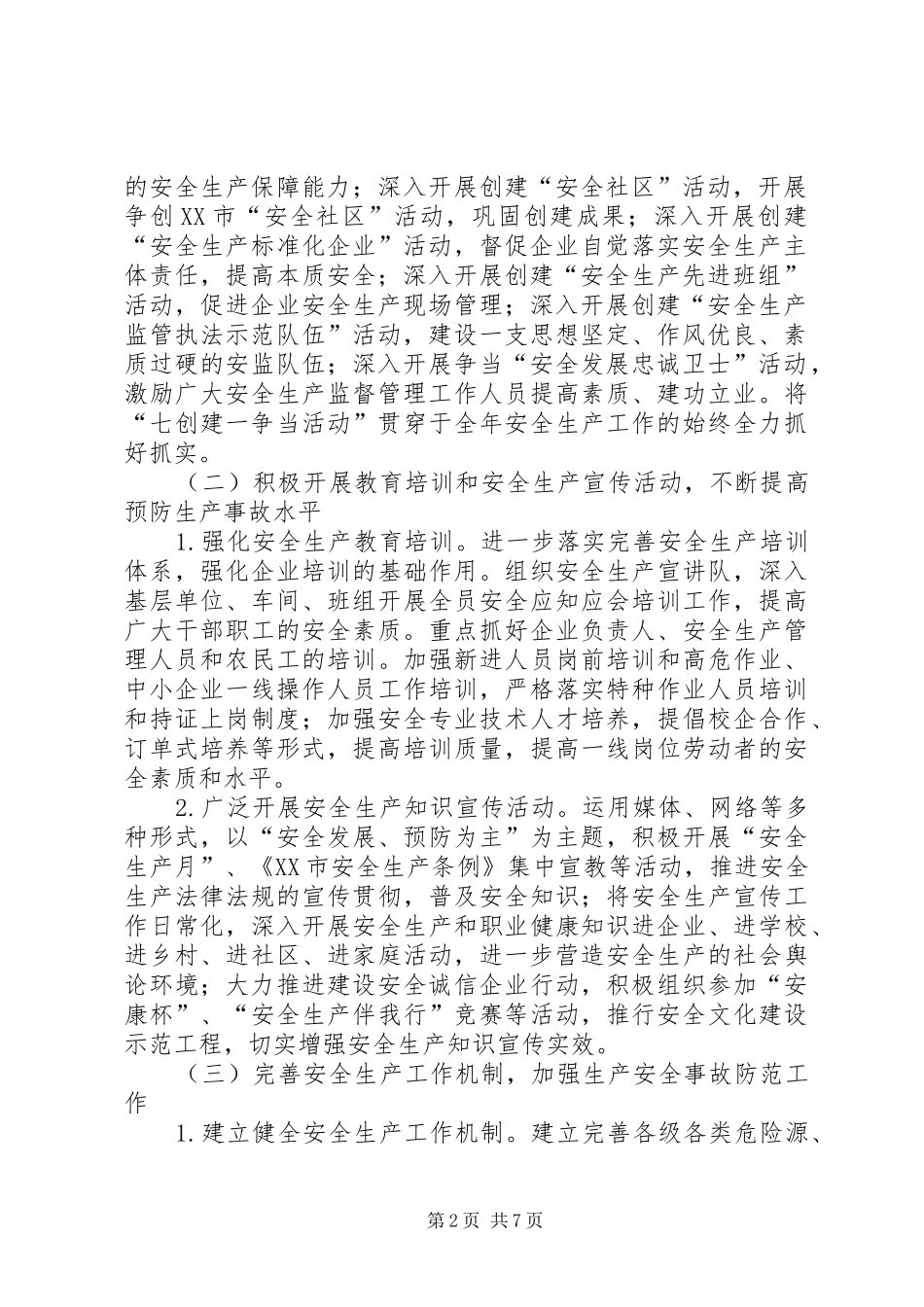 2024年街道办事处安全生产基层基础年活动实施方_第2页