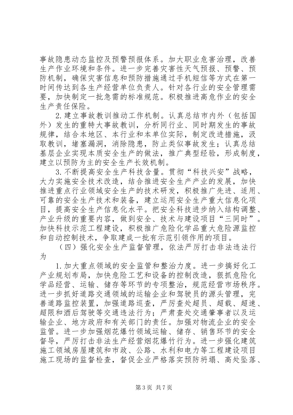 2024年街道办事处安全生产基层基础年活动实施方_第3页