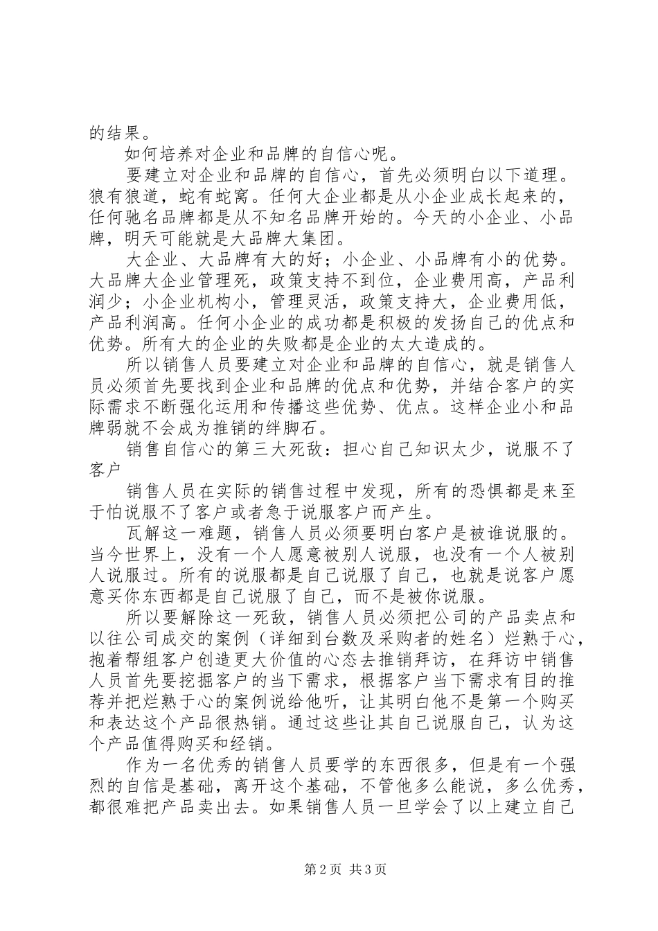 2024年解除困扰销售人员建立自信心的三大死敌_第2页