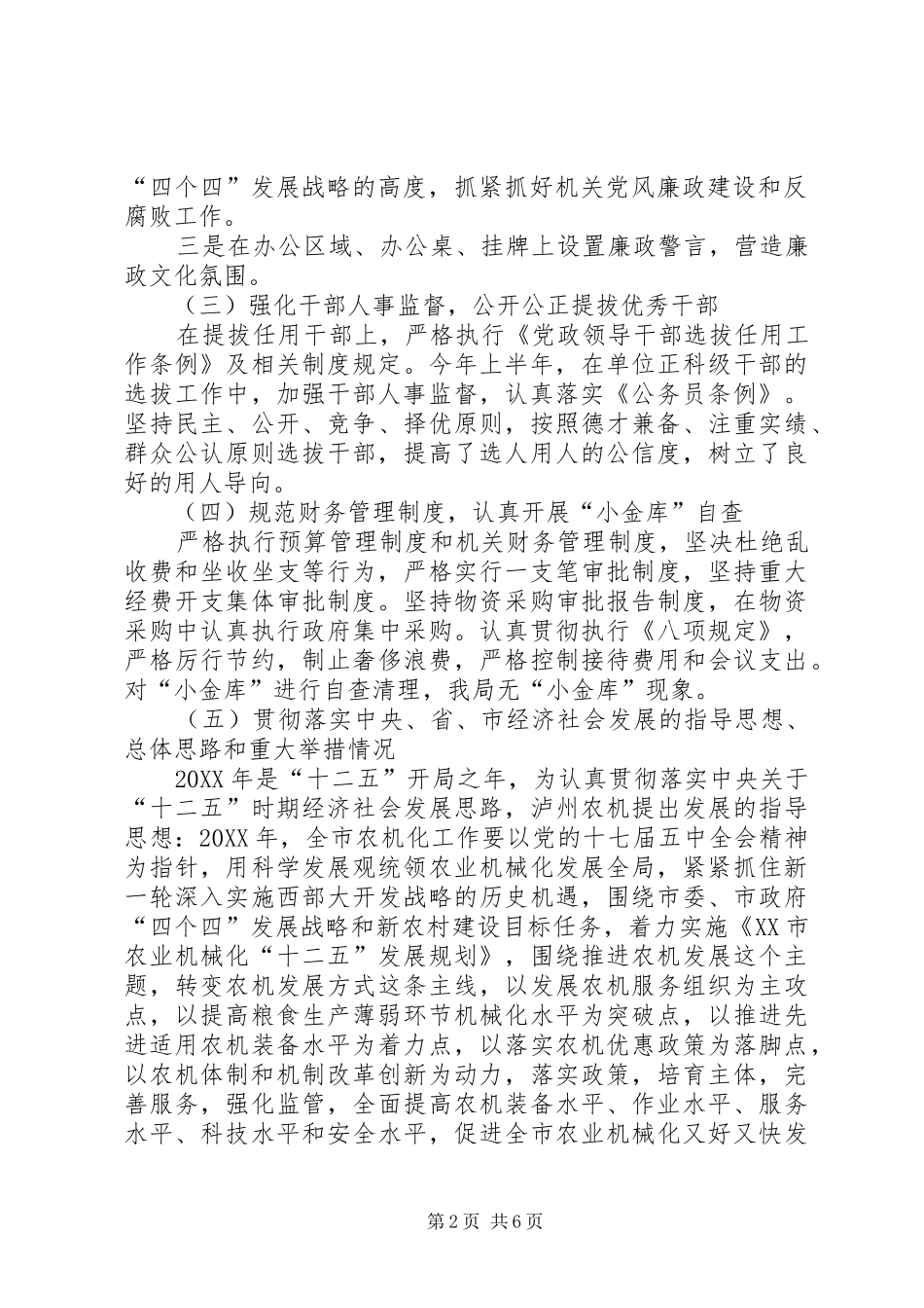 2024年党风廉政建设责任制和惩防体系建设工作总结_第2页